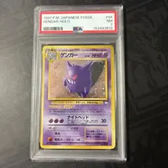PSA6】ゲンガー ☆ ホロ 旧裏 第3弾拡張パック 化石の秘密 渦巻きホロ