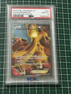 MリザードンEX UR XY2 ワイルドブレイズ 088/080 PSA10 - メルカリ