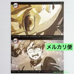 鬼滅の刃　上映会　柱稽古編　ポストカード　柱結集　我妻善逸　村田さん　2点
