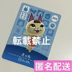 amiiboカード さっち あつ森 あつまれどうぶつの森 アミーボカード