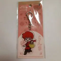 らんま1/2 女らんま　アクリルキーホルダー