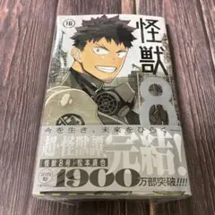 怪獣8号 16