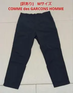 [訳あり]COMME des GARCONS HOMME Mサイズ