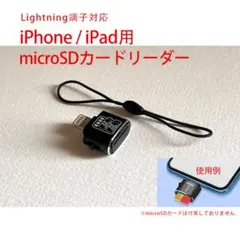 microSDカードリーダー iPhone / iPad用 コンパクト 携帯便利
