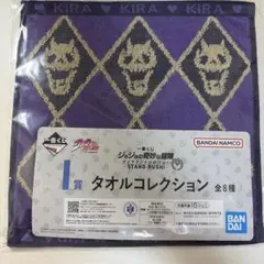 ジョジョの奇妙な冒険 一番くじ I賞 タオルコレクション 3種セット