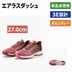 27.0㎝　エアラスダッシュ/514　新品未使用　YONEX　テニスシューズ 27.5㎝ エアラスダッシュ/514 新品未使用 YONEX テニスシューズ - メルカリ