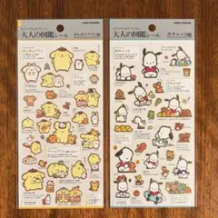 大人の図鑑シール ポムポムプリン ポチャッコ サンリオ 2枚セット