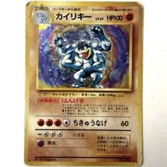 【旧裏】ポケモンカード　カイリキー