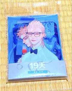 19天 19 days アクリルスタンド old先