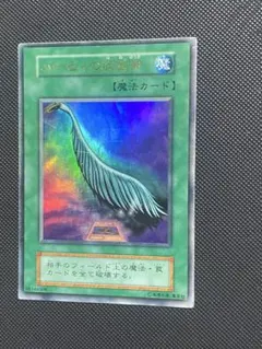 遊戯王 ハーピィの羽根箒 初期 ウルトラ 1枚