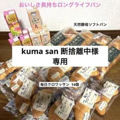 ①おいしさ長持ちロングライフパン(天然酵母ソフトパン・毎日クロワッサン)飲料