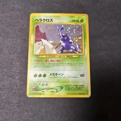 2026年最新】ポケモンカード 旧裏面 ヘラクロスの人気アイテム - メルカリ