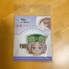 Re:ゼロから始める異世界生活 リゼロ オットー 前髪クリップ アクリル