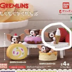 グレムリン ギズモ ソフトクリーム もぐもぐかくれんぼ