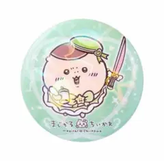 まじかるちいかわ ホログラム缶バッジ くりまんじゅう