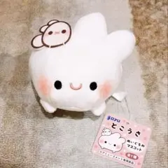 とこうさ ぬいぐるみマスコット