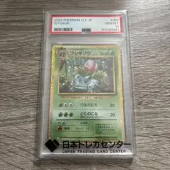 フシギソウ PSA10
