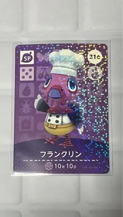 どうぶつの森 amiiboカード 216 フランクリン