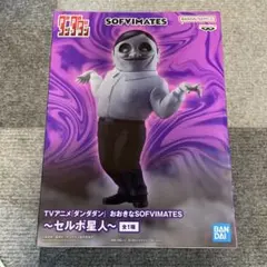 ダンダダン おおきなSOFVIMATES セルポ星人 フィギュア