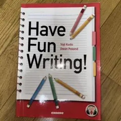 Have Fun Writing! 楽しく学ぶ英文ライティング入門　教科書