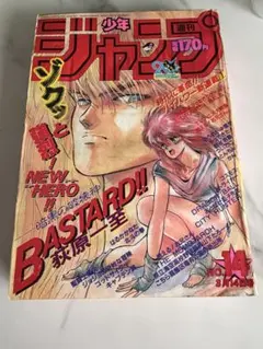 激レア！】少年ジャンプ 1988年14号 バスタード第一話！ - メルカリ
