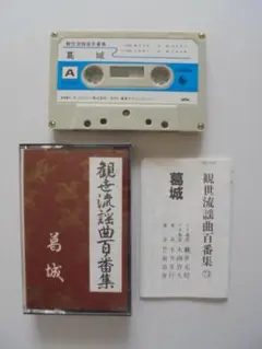 2025年最新】観世流謡曲百番集の人気アイテム - メルカリ