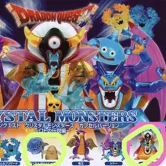 y*i様 ドラゴンクエスト　クリスタルモンスターズ　2種セット