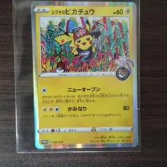 シブヤのピカチュウ：ポケモンセンターシブヤ オープン記念 PROMO S-Pプ…