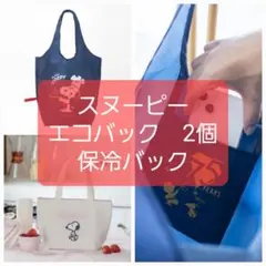 スヌーピー　エコバック　保冷バック