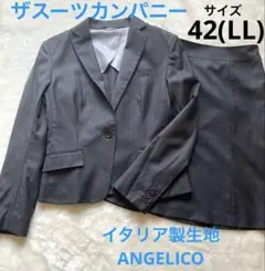 ザスーツカンパニー イタリア製生地ANGELICO スカートスーツ サイズ42