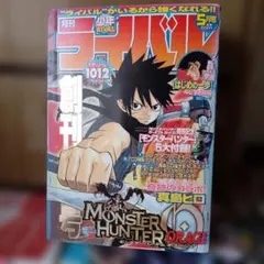 創刊号 月刊少年ライバル 2008年 5月号 1012ページ - メルカリ