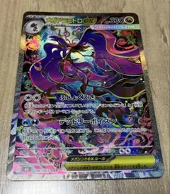 メガドラミドロex sar ポケモンカード
