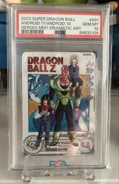 【PSA10】ドラゴンボールヒーローズ MM1-031 DA 人造人間17号