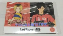 ハイキュー!!　黒尾 鉄朗　孤爪 研磨　カード　くら寿司　ノベルティ