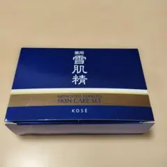 薬用雪肌精スキンケアセット