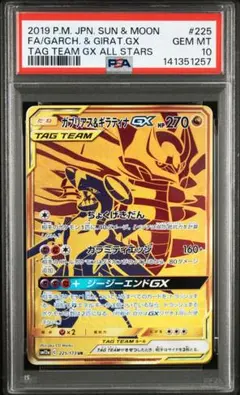 2026年最新】ガブリアス ur psa10の人気アイテム - メルカリ