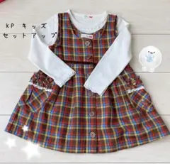 本日削除❤️KP チェック柄 ワンピース セット