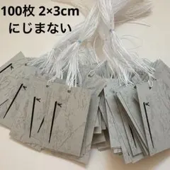 100枚2×3cm ファンシーペーパー　レザック 値札　プライスカード