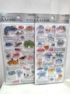 【新品未開封正規品】大人の図鑑シール3D２枚セット