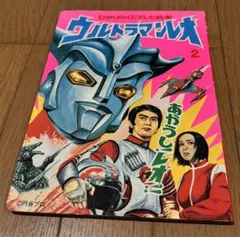 ゲッターロボ號 小学館のテレビ絵本 3 - メルカリ