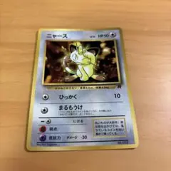 ニャース_「月刊コロコロコミック98年1月号」 おまけカード PROMO 光沢