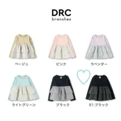 ブランシェス　DRC☆ WEB限定　やわらか天竺　２段フリル長袖Tシャツ