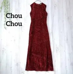 【極美品】Chou Chou ドイツ製 クラッシュベルベット ロングドレス 赤