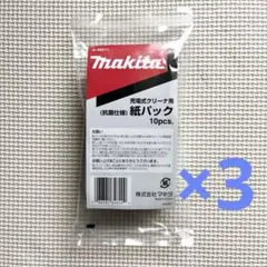 ☆新品 純正 30枚☆ マキタ 掃除機 紙パック 10枚 × 3セットのサムネイル