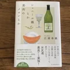【タイムセール】シェニール織とか黄肉のメロンとか