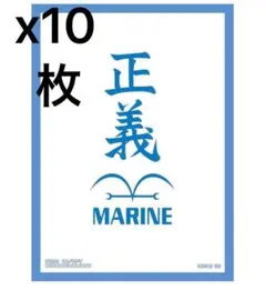 正義 スリーブ ワンピースカード デッキシールド 海軍　10枚セット