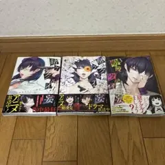 賭ケグルイ妄 第3巻 メロンブックス購入特典 西洞院百合子 イラスト