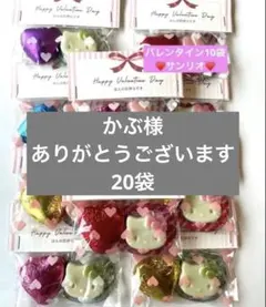 バレンタインプチギフト　お配りチョコレート　サンリオチョコレート　10袋