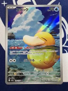 ポケモンカード　MEGAドリームex コダック　ar