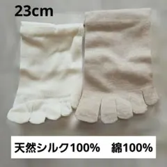 ​【新品】ナイガイ 冷えとり 5本指ソックス 2足セット シルク＆綿 23cmのサムネイル